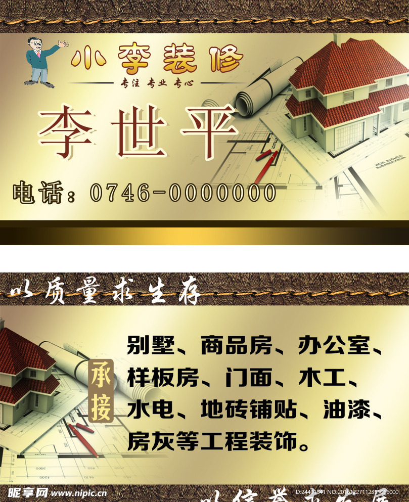装修家具安装建筑名片