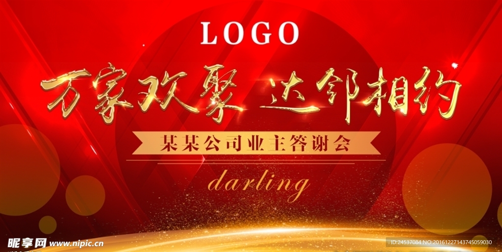 活动主画面