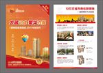 地产单页图片