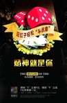 骰子游戏餐饮海报