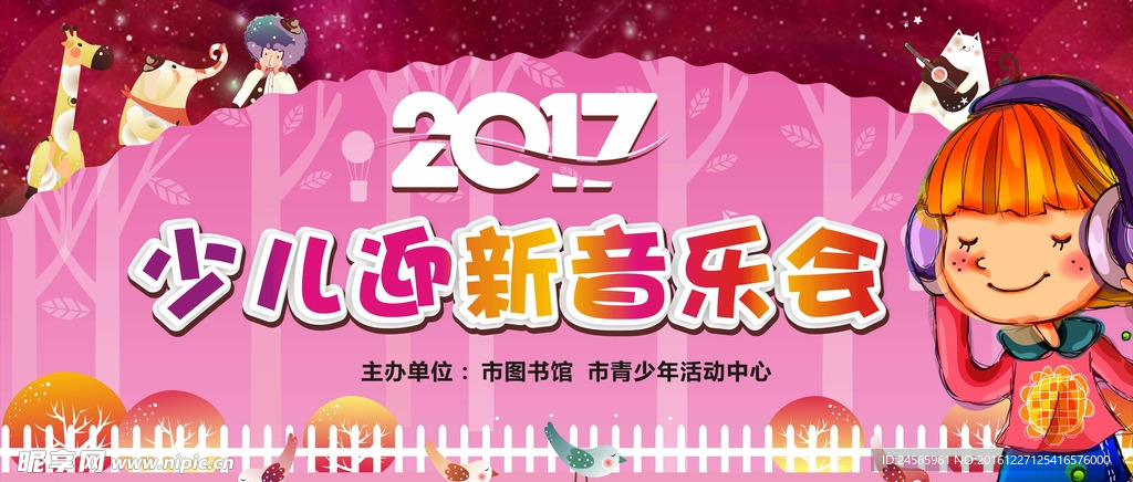 音乐会 卡通背景  听音乐女孩