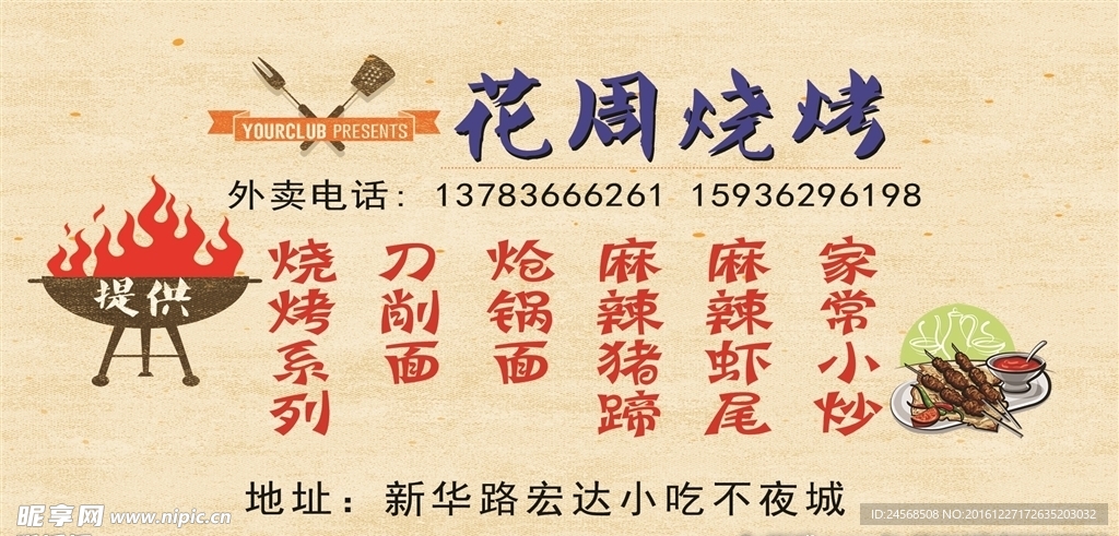 烧烤