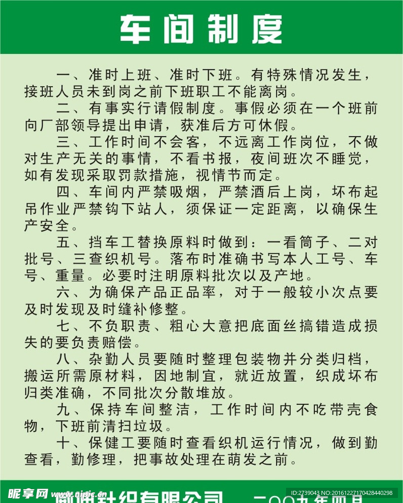 车间制度