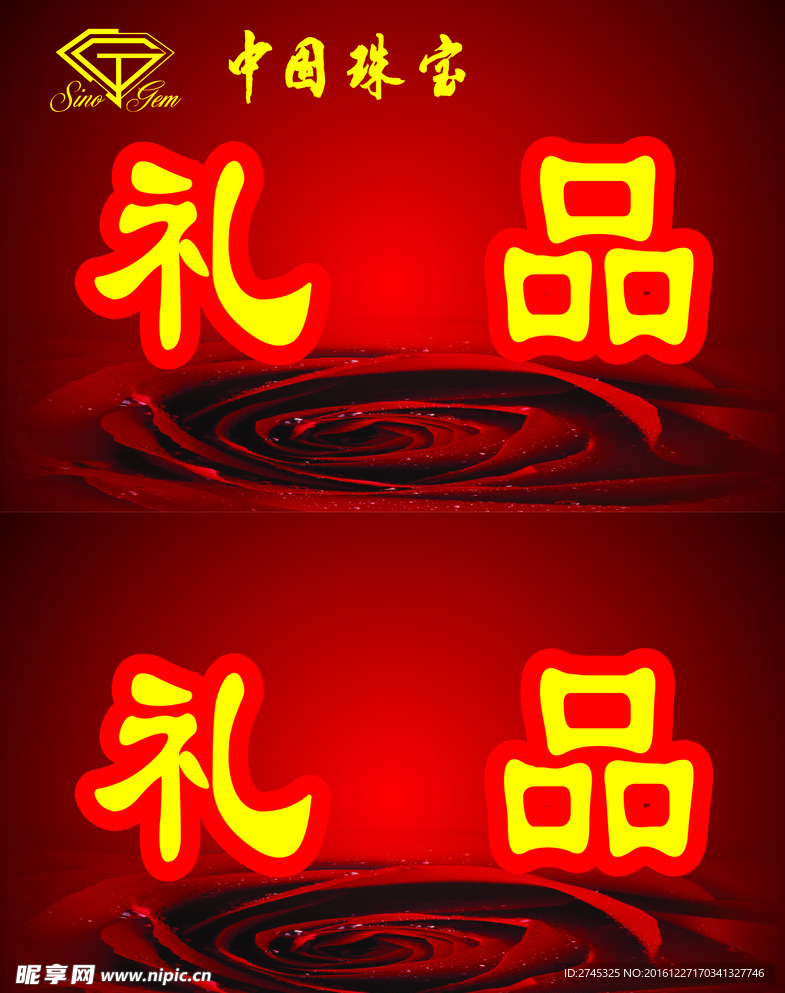 礼品