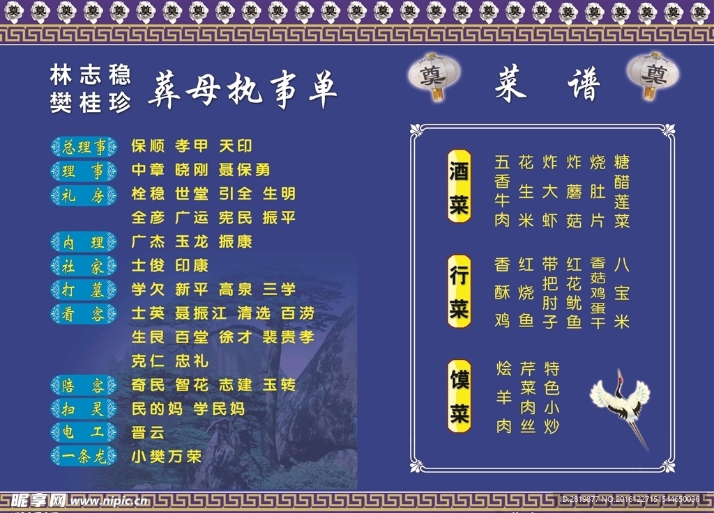 白事执事单