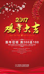 鸡年大吉