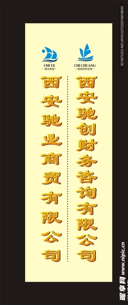 公司招牌