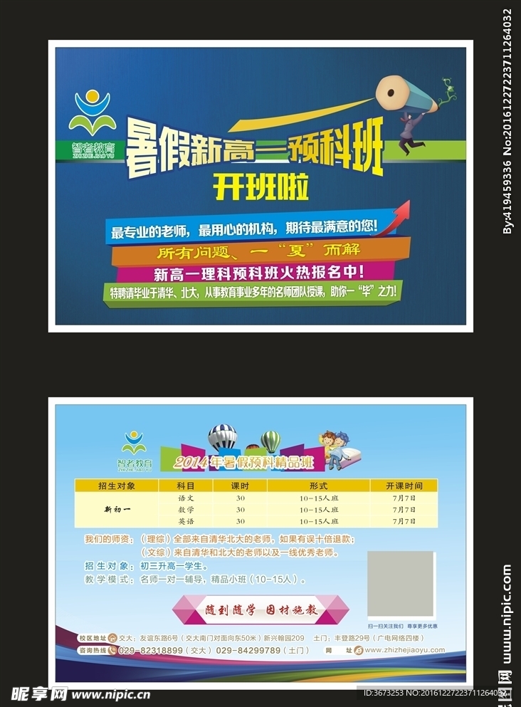 培训班单页