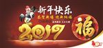 2017年海报