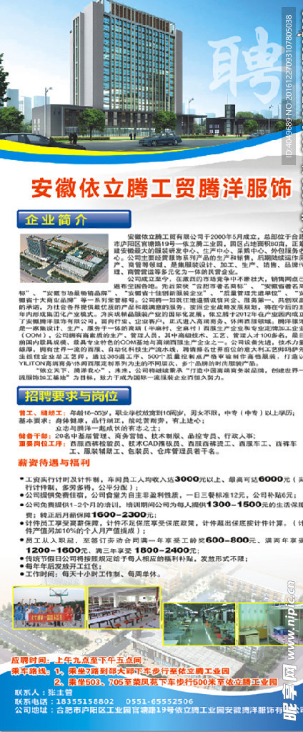 招聘展架