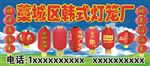 韩式灯笼厂