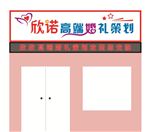 欣诺高端婚礼策划