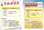 手机体验区