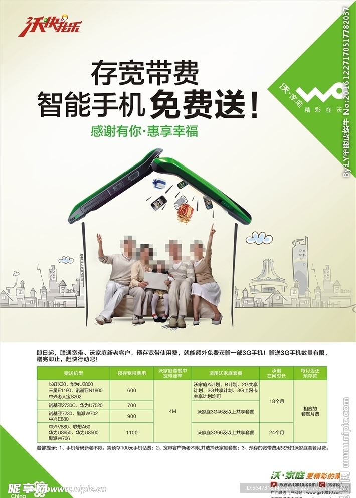 存宽带送手机