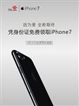 iPhone7 海报