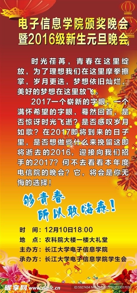 元旦晚会