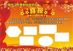 喜报