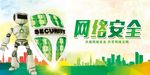 网络安全