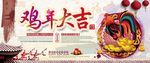 鸡年大吉