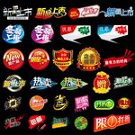 淘宝促销标签