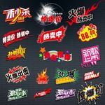 淘宝促销标签