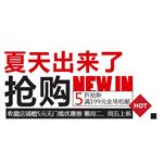 淘宝促销标签