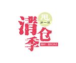 淘宝促销标签