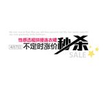 淘宝促销标签