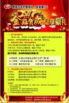 金鸡贺岁尽享豪礼海报