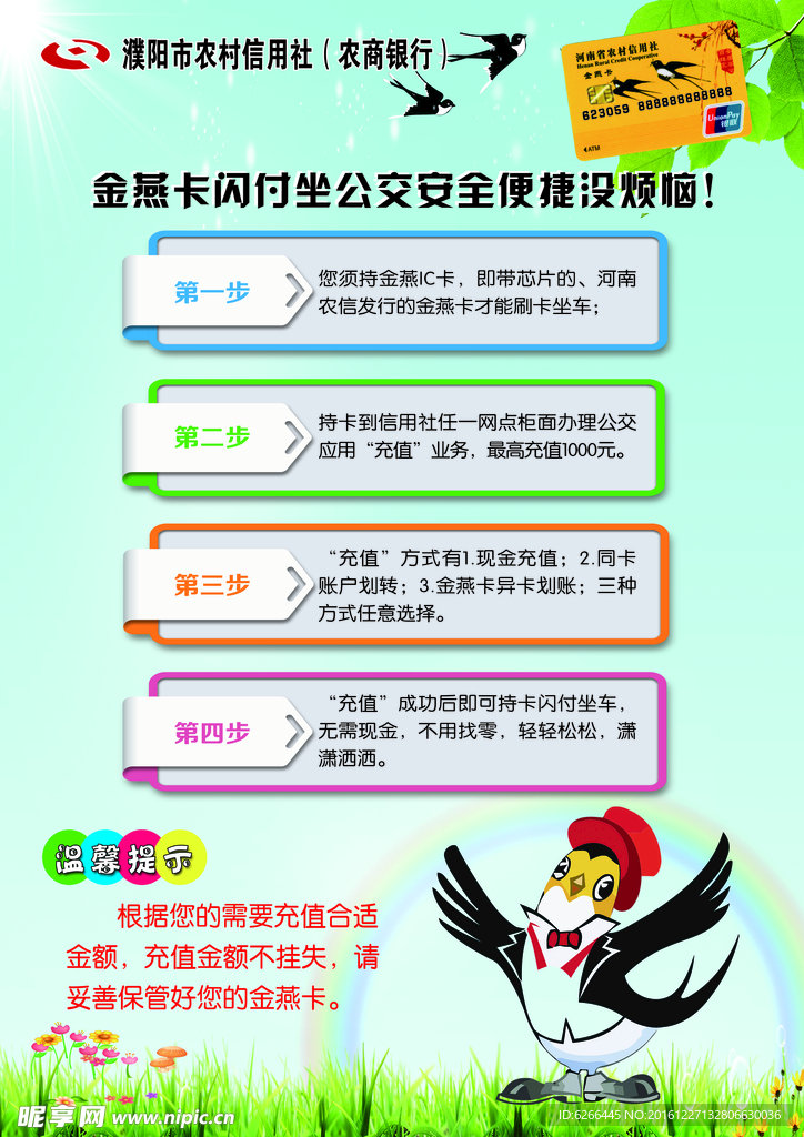 金燕卡公交车卡海报