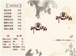 天府印象三折页简易菜谱封皮