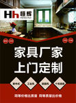 家具定制易拉宝