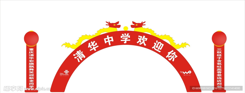 气柱拱门