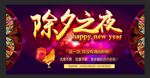 除夕之夜