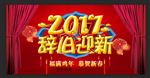 2017春节