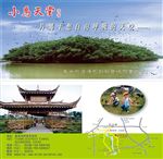 新会小鸟天堂旅游巴士广告设计