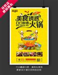 火锅海报