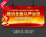 贯彻六中全会推动全面从严治党