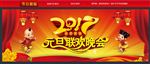 元旦晚会