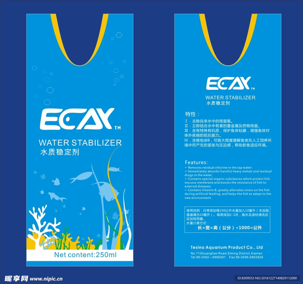 鱼料水质处理剂包装贴纸