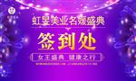 签到处
