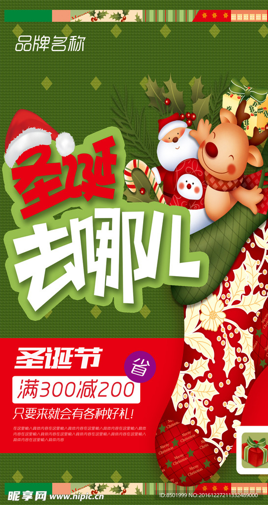 卡通圣诞节促销