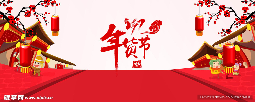 淘宝年货节海报