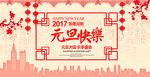 元旦快乐钜惠迎新