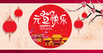 中国风元旦快乐