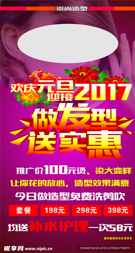 欢庆元旦 迎接2017