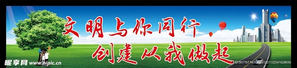文明城市