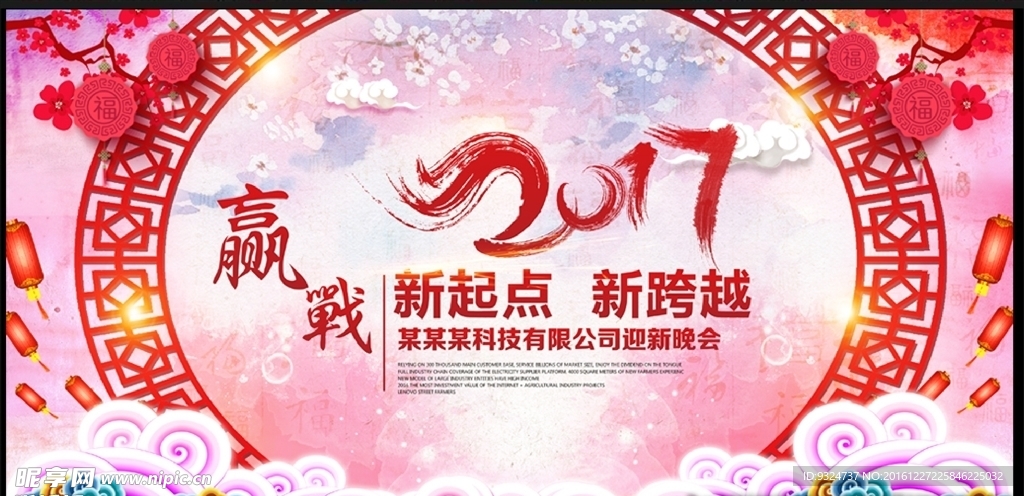2017晚会图片