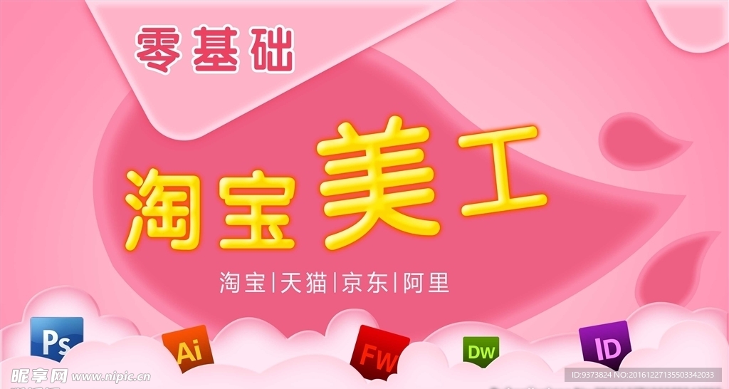 淘宝美工