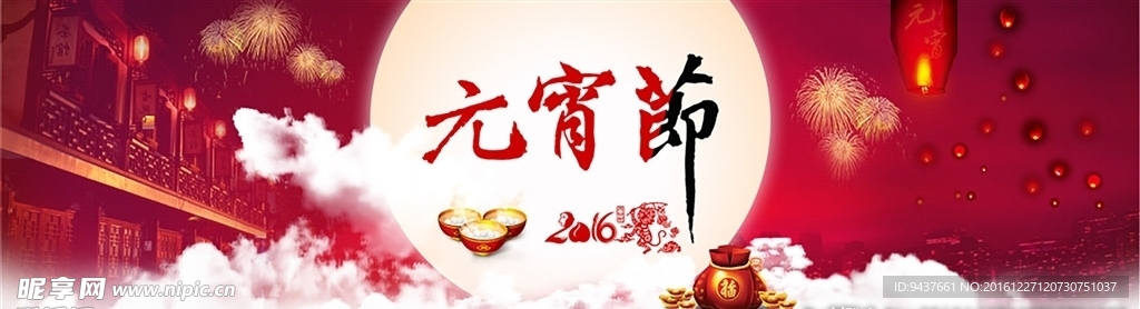 元宵节
